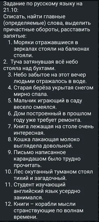 Спиши, найди главные слова, выдели причастные обороты, расставь запятые.