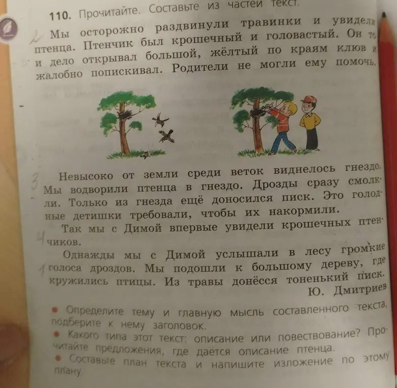 Определи тему и главную мысль составленного текста, подбери к нему заголовок.