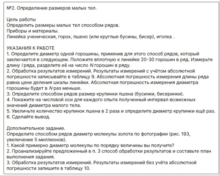 Определи размеры малых тел способом рядов.