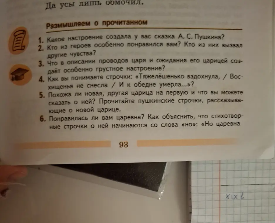 Ответь на вопросы к сказке Пушкина "Сказка о мёртвой царевне и семи богатырях".