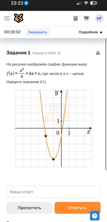 Найди значение f(1), если дан график функции $f(x) = \frac{x^2}{a} + bx + c$, где числа b и c – целые.