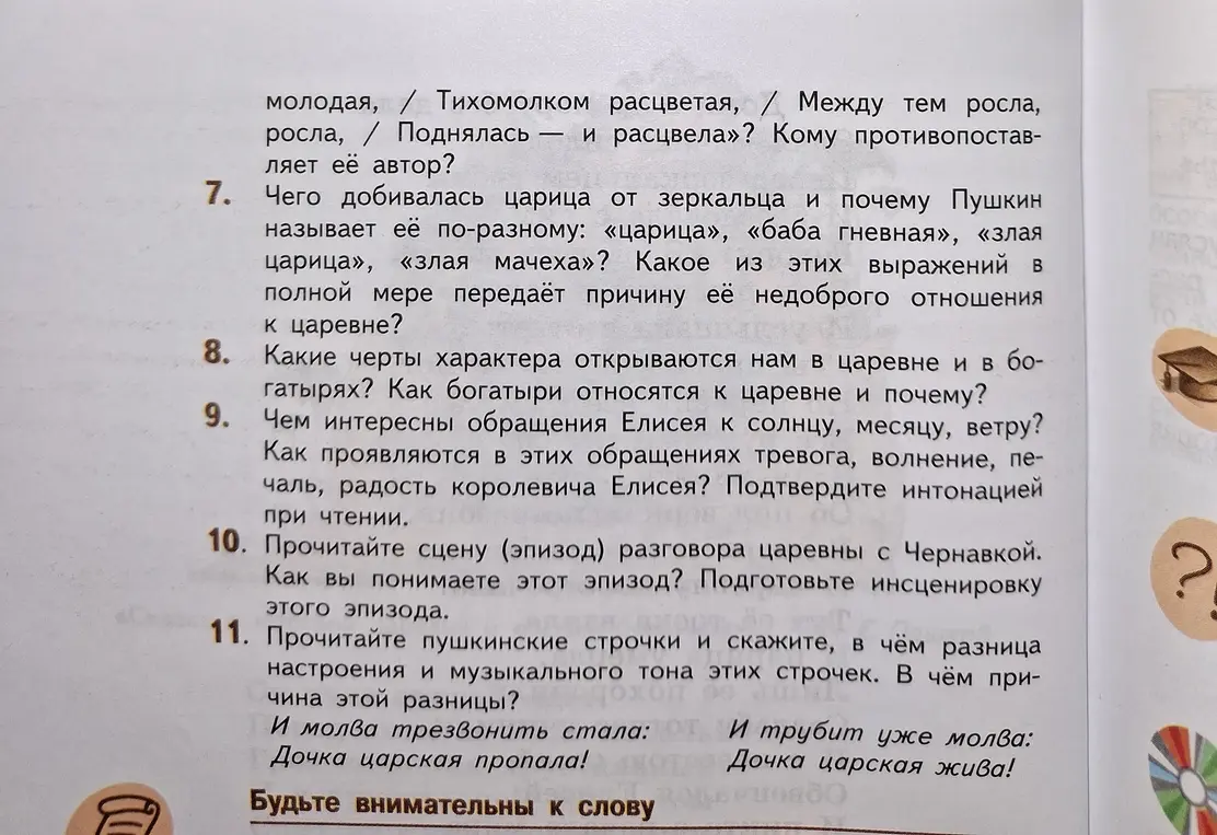 Ответь на вопросы к сказке Пушкина "Сказка о мёртвой царевне и семи богатырях".