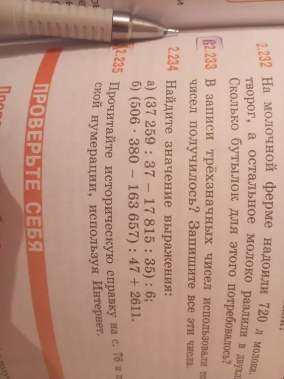 Найди значение выражения:
a) (37 259 : 37 – 17 815 : 35) : 6;
б) (506 · 380 – 163657): 47 + 2611.