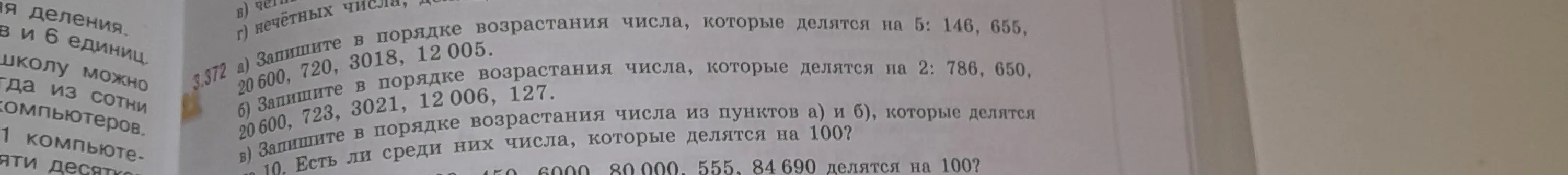 Реши задачу 3.372 и задачу 10