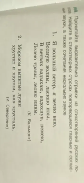 Прочитай выразительно отрывки из стихотворений русских поэтов. Найди в стихотворных строках повторяющиеся гласные и согласные звуки, а также сочетания нескольких звуков.