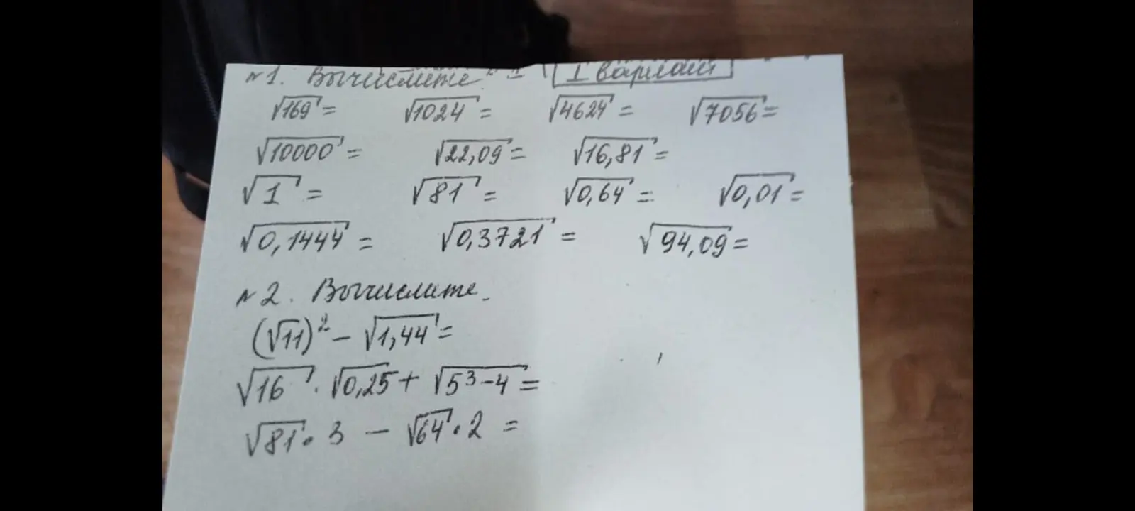 Вычисли значения выражений с квадратными корнями.