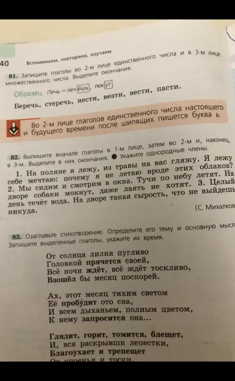 Запиши глаголы во 2-м лице единственного числа и в 3-м лице множественного числа, выдели окончания.