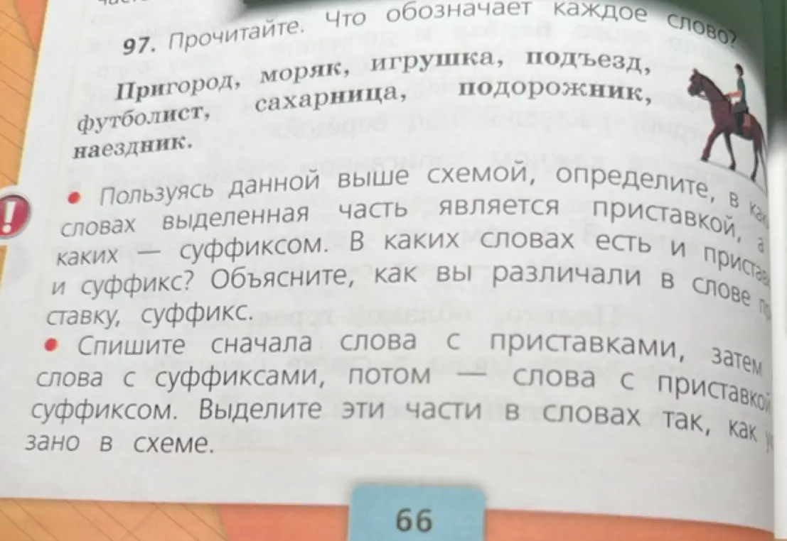Спиши слова с приставками, затем слова с суффиксами, потом слова с приставкой и суффиксом.