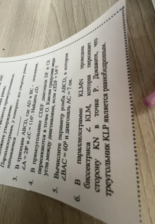 Реши задачи по геометрии про трапецию, прямоугольник, ромб и параллелограмм.