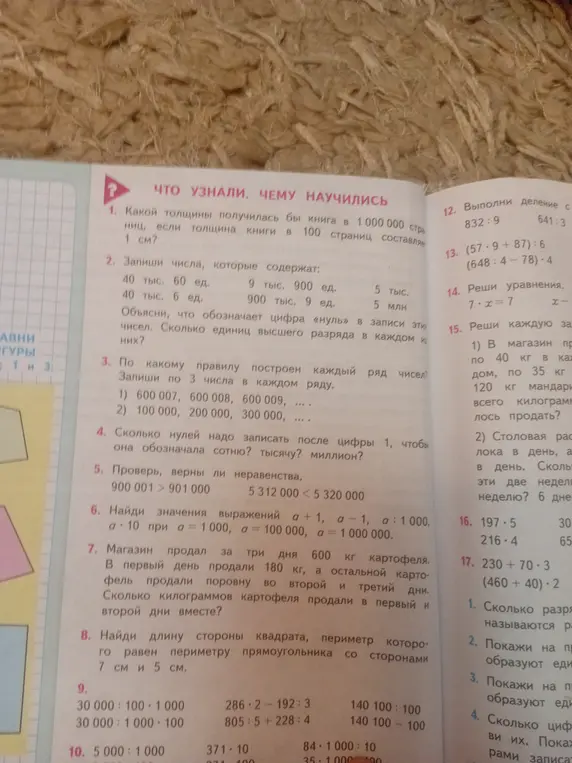 Выполни задания 1-17 из учебника математики.