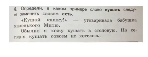 Определи, в каком примере слово кушать следует заменить словом есть.