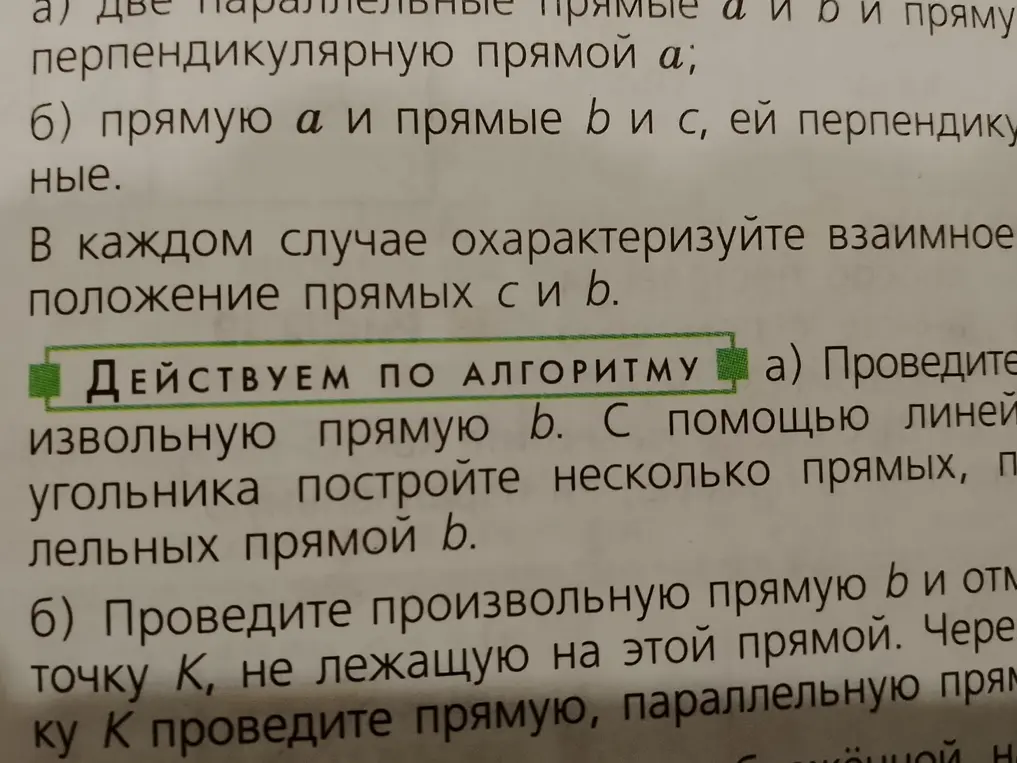 Начерти две параллельные прямые a и b и прямую, перпендикулярную прямой a; прямую a и прямые b и c, ей перпендикулярные.
