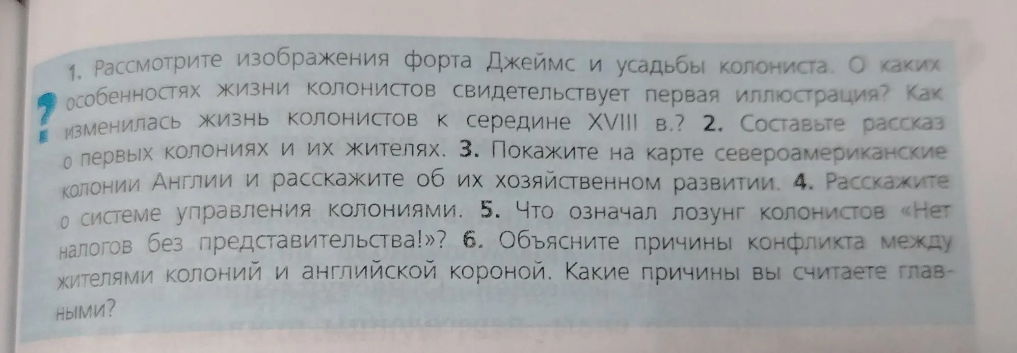 Ответь на вопросы по всеобщей истории нового времени 8 класс к изображениям Форта Джеймса и усадьбы колониста.