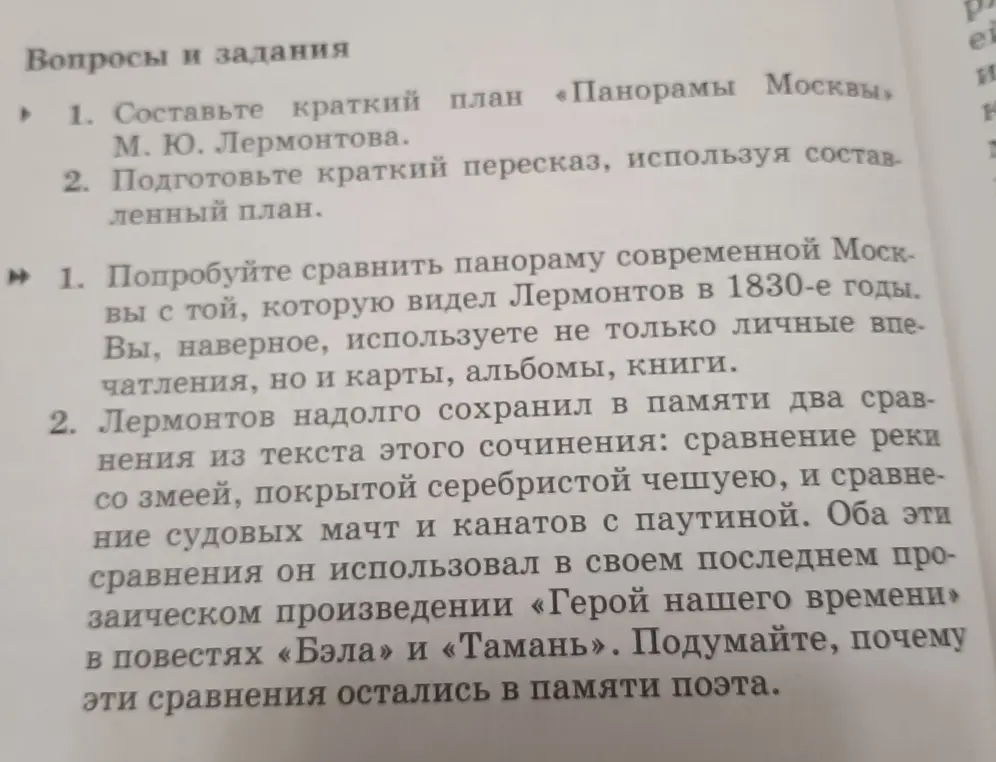 Составь краткий план «Панорамы Москвы» М. Ю. Лермонтова.