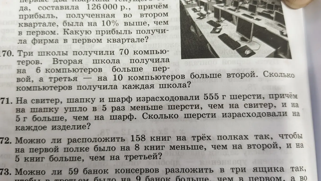 Реши задачу: На свитер, шапку и шарф израсходовали 555 г шерсти, причём на шапку ушло в 5 раз меньше шерсти, чем на свитер, и на 5 г больше, чем на шарф. Сколько шерсти израсходовали на каждое изделие?