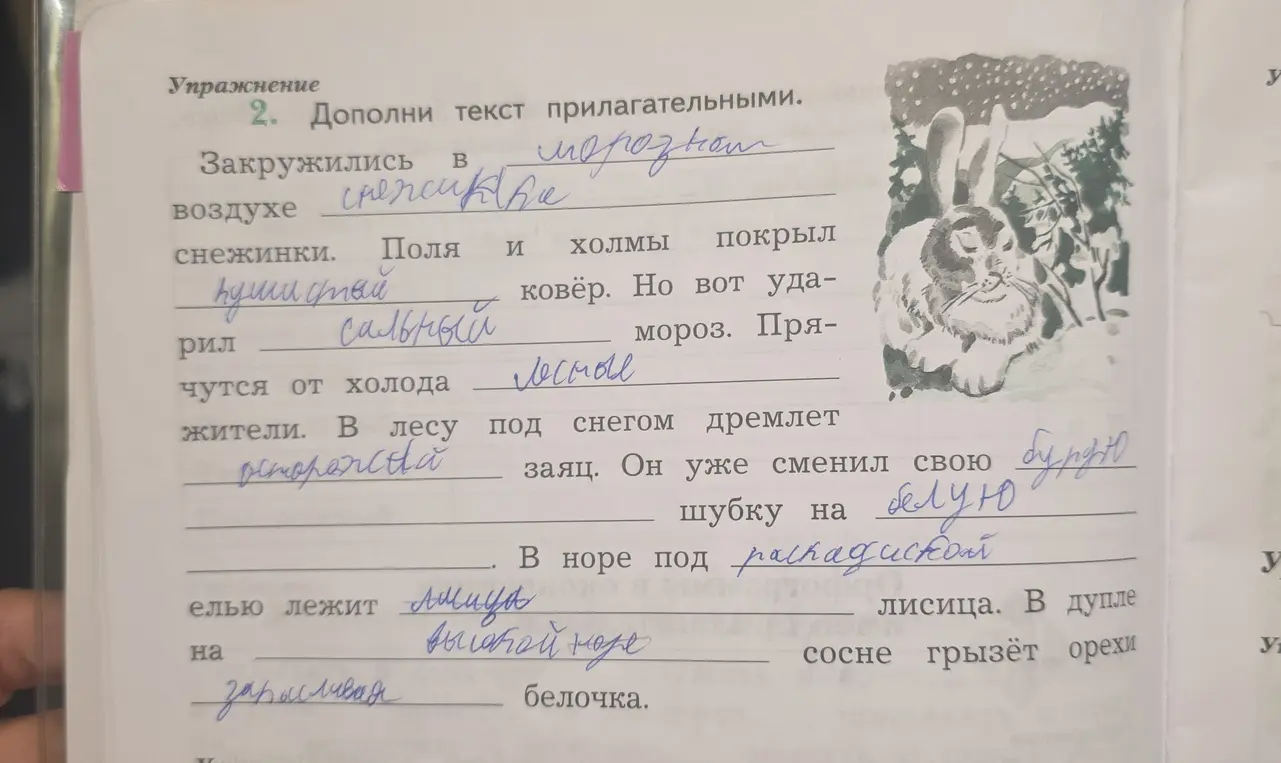 Дополни текст прилагательными.