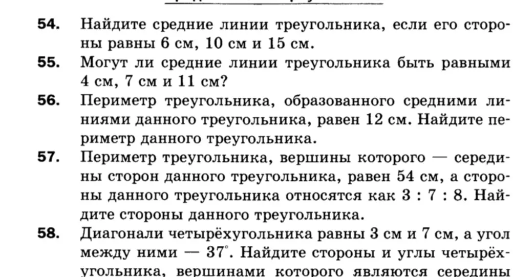 Найди средние линии треугольника, если его стороны равны 6 см, 10 см и 15 см.