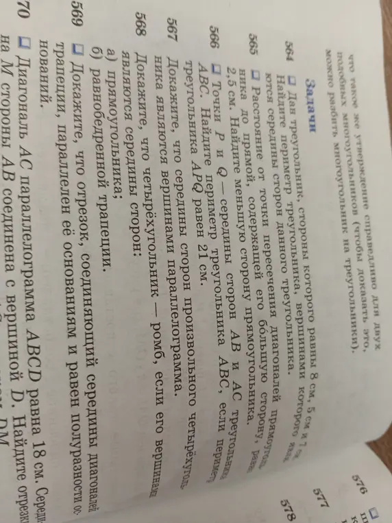 Найди периметр треугольника, вершинами которого являются середины сторон данного треугольника, стороны которого равны 8 см, 5 см и 7 см.