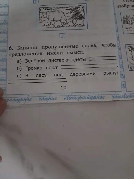 Запиши пропущенные слова, чтобы предложения имели смысл.