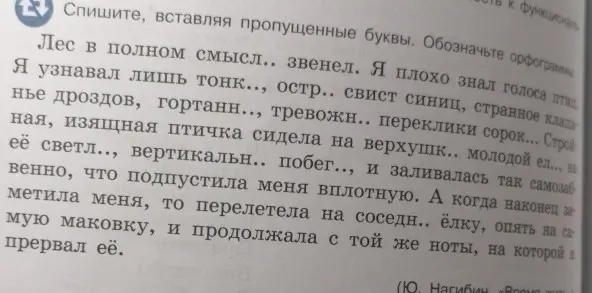 Спиши текст, вставляя пропущенные буквы и обозначая орфограммы.