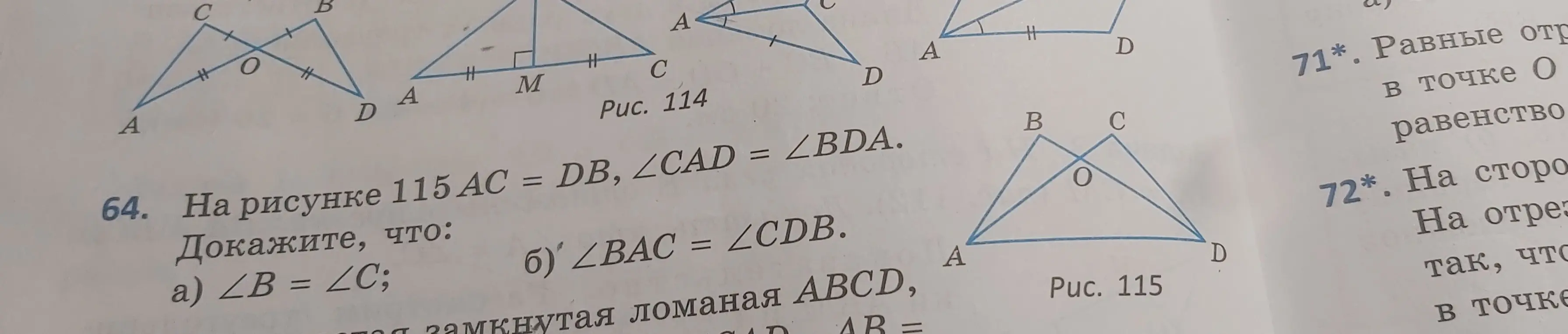 Докажи, что ∠B = ∠C и ∠BAC = ∠CDB на рисунке 115, если AC = DB и ∠CAD = ∠BDA.