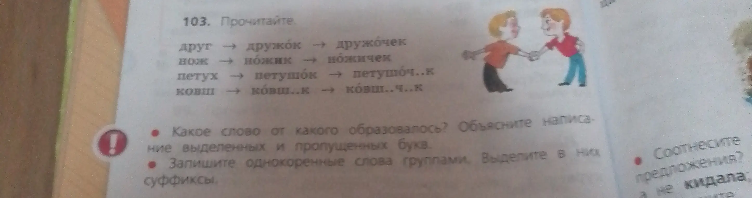 Ответь на вопросы и выполни задания 103. Прочитайте.