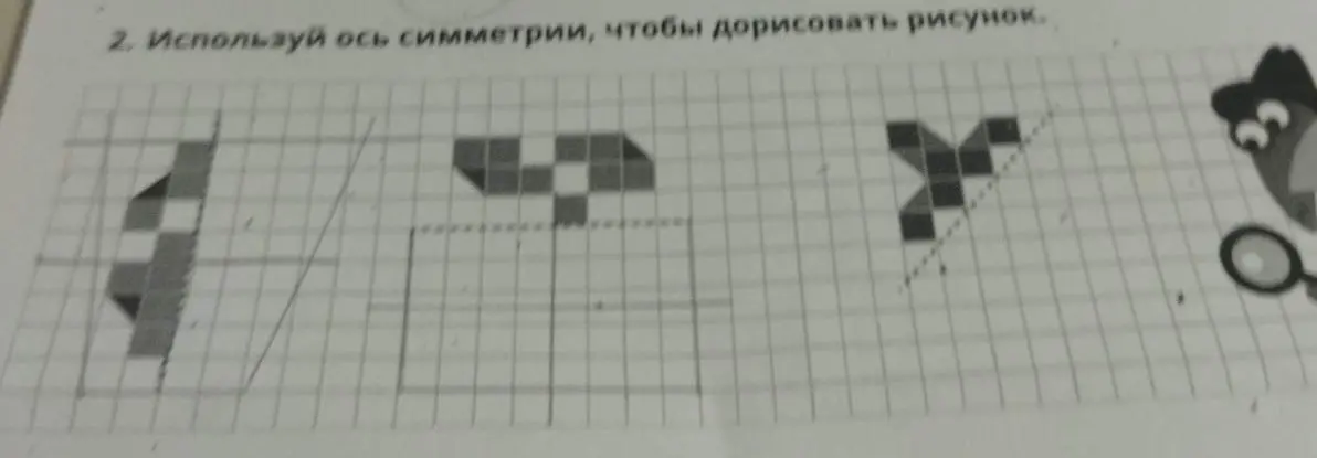 Используя ось симметрии, дорисуй рисунок.