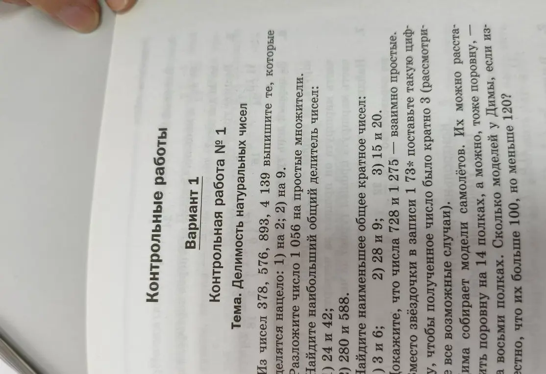 Выполни пошагово и с пояснением задания 1-7 на НОК и НОД.