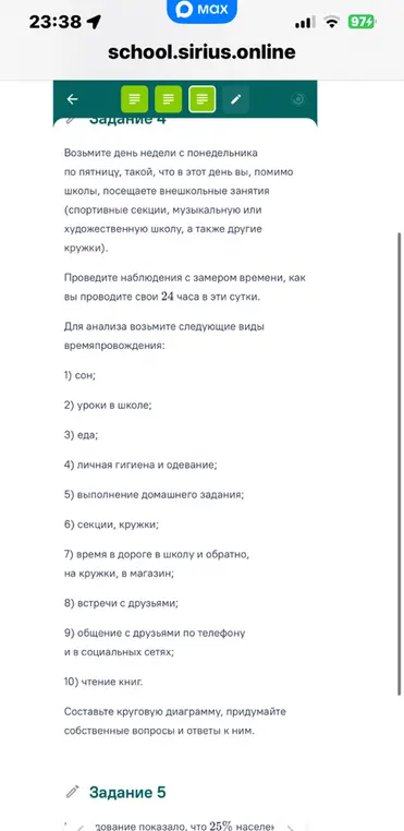 Возьми день недели и проведи наблюдения с замером времени, как ты проводишь свои 24 часа в эти сутки, составь круговую диаграмму, придумай собственные вопросы и ответы к ним.