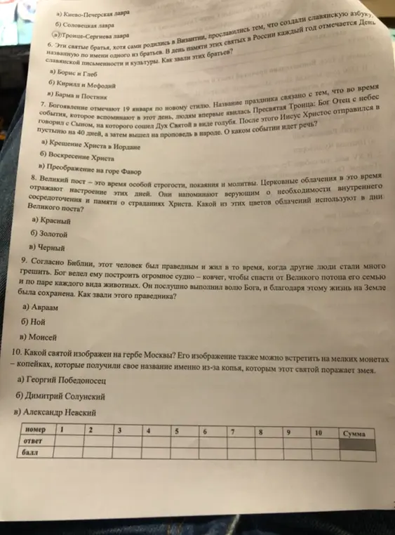 Ответь на вопросы по истории: 6-10.