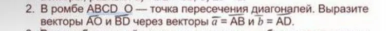 Вырази векторы АО и BD через векторы a= АВ и b = AD.
