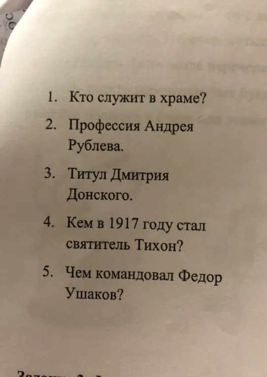 Ответь на вопросы: кто служит в храме, профессия Андрея Рублева, титул Дмитрия Донского, кем в 1917 году стал святитель Тихон и чем командовал Федор Ушаков?