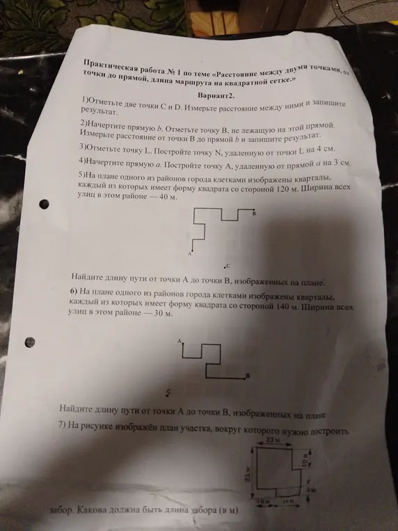 Найди длину пути от точки А до точки В, изображенных на плане; найди длину пути от точки А до точки В, изображенных на плане; определи, какова должна быть длина забора (в м).
