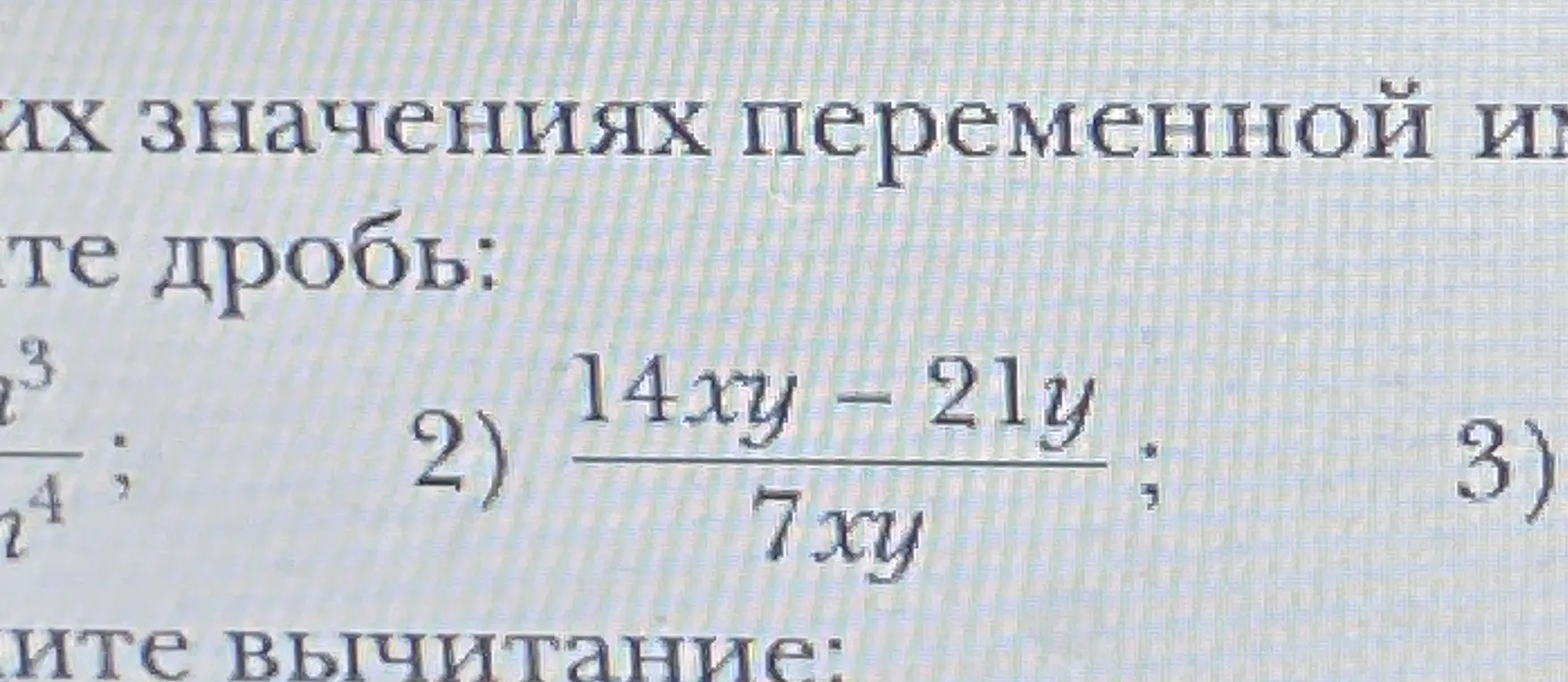 Упрости дробь (14xy-21y)/(7xy)