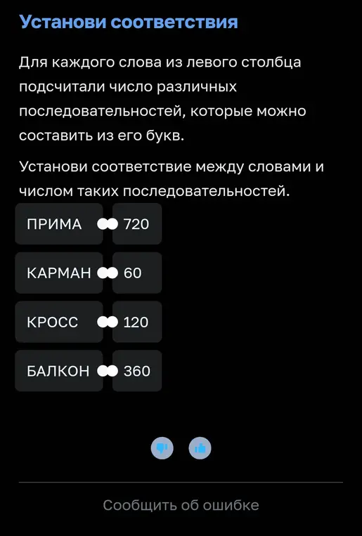 Установи соответствие между словами и числом таких последовательностей.