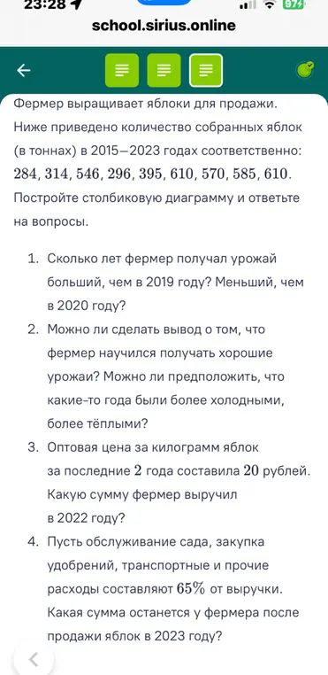 Построй столбиковую диаграмму и ответь на вопросы про урожай яблок фермера в 2015-2023 годах.