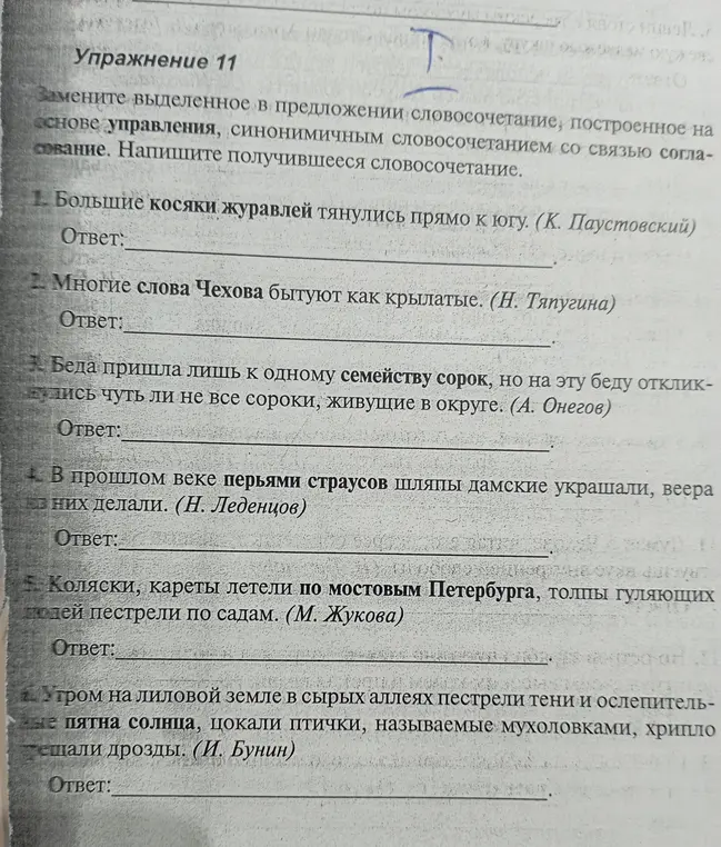 Замени выделенные в предложении словосочетания, построенные на основе управления, синонимичными словосочетаниями со связью согласования.