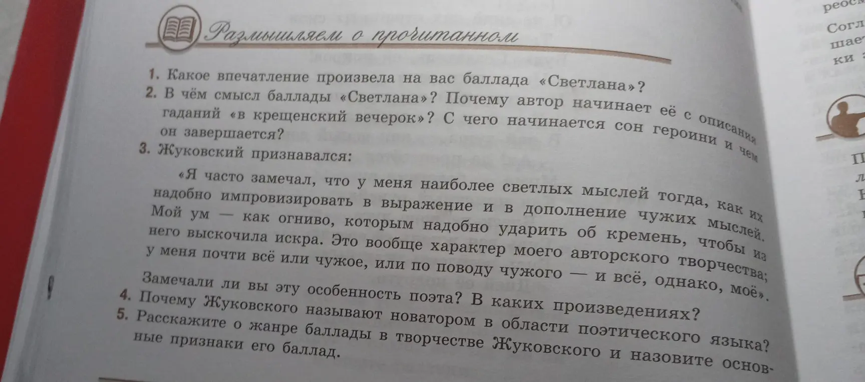 Ответь на вопросы по балладе «Светлана» и творчеству Жуковского.