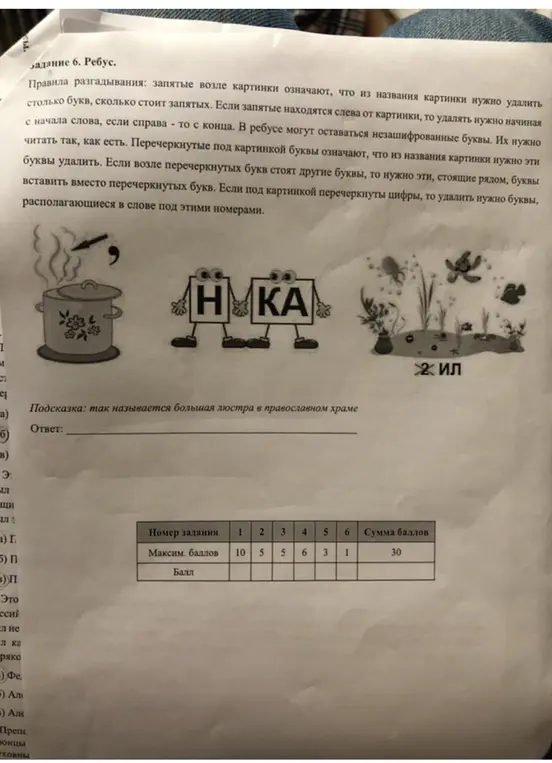 Разгадай ребус.