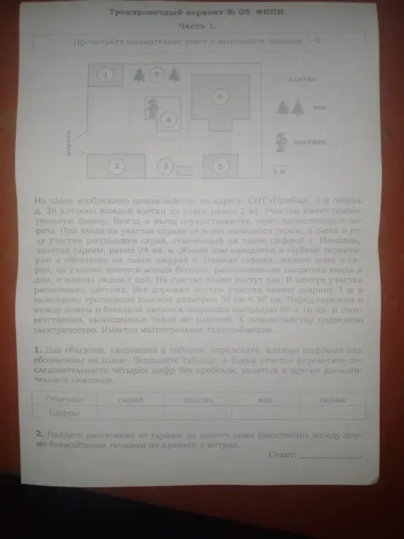Для объектов, указанных в таблице, определи, какими цифрами они обозначены на плане и найди расстояние от гаража до жилого дома.