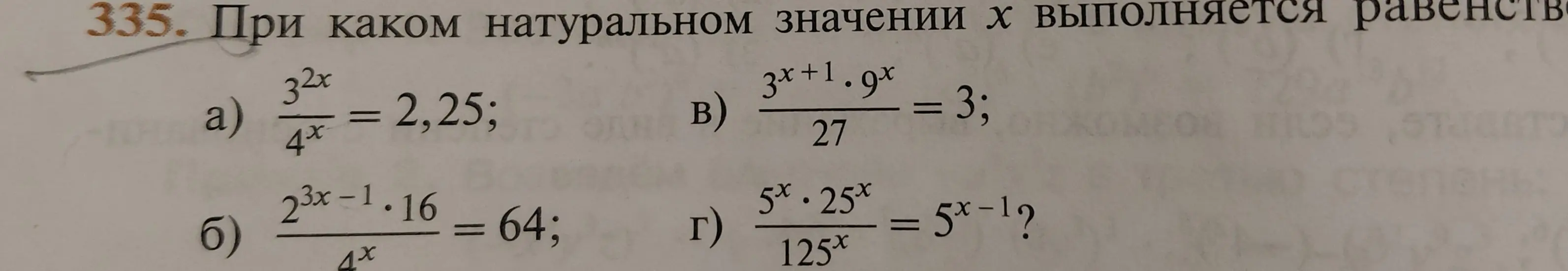 Найди, при каком натуральном значении x выполняются равенства.