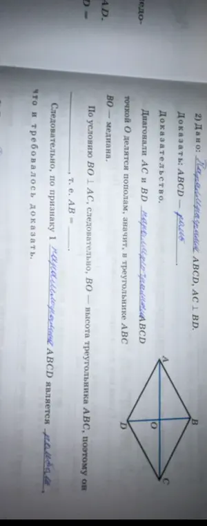 Докажи, что параллелограмм ABCD является ромбом, если AC перпендикулярна BD.