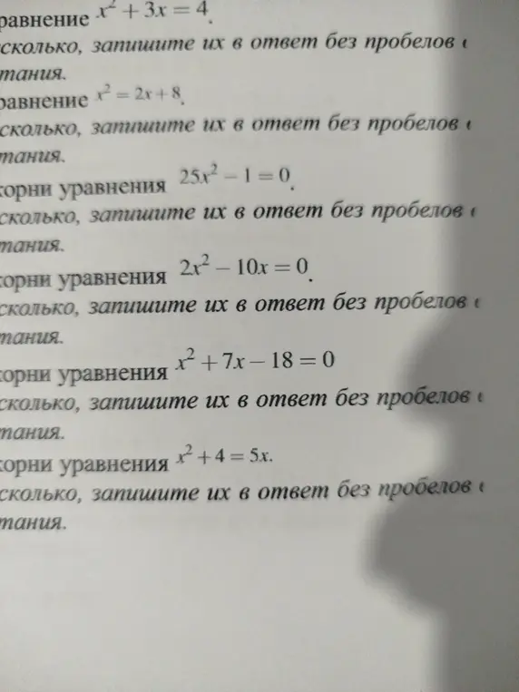 Реши уравнения: x²+ 3x = 4