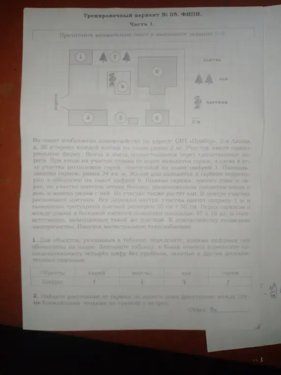Реши задачи из тренировочного варианта ФИПИ.