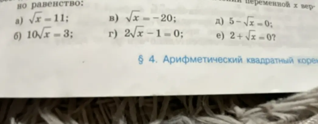 Реши уравнения: a) √x=11;