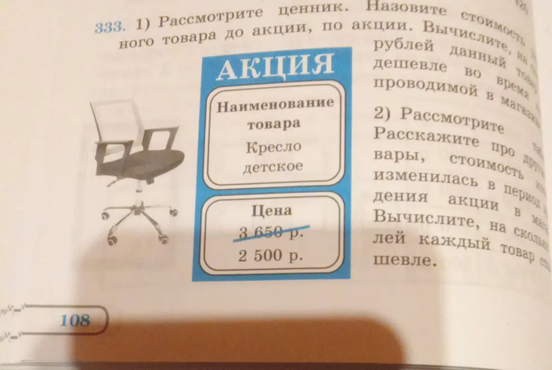 Рассмотри ценник. Назови стоимость товара до акции, по акции. Вычисли, на сколько рублей данный товар дешевле во время проводимой в магазине акции.