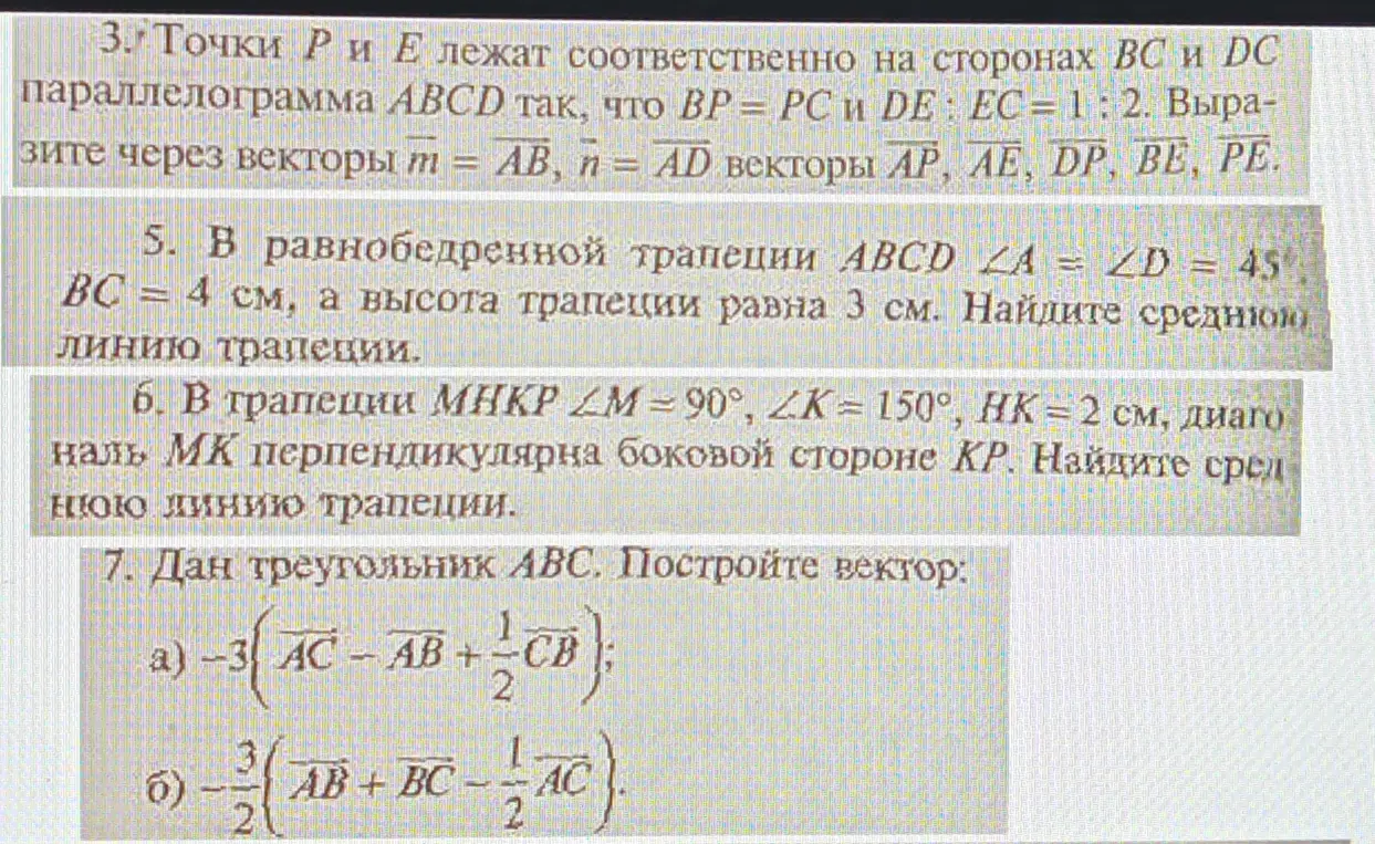 Построй чертежи для 3, 5, 6 и 7 заданий.