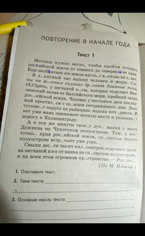 Озаглавь текст, определи тему и основную мысль текста.