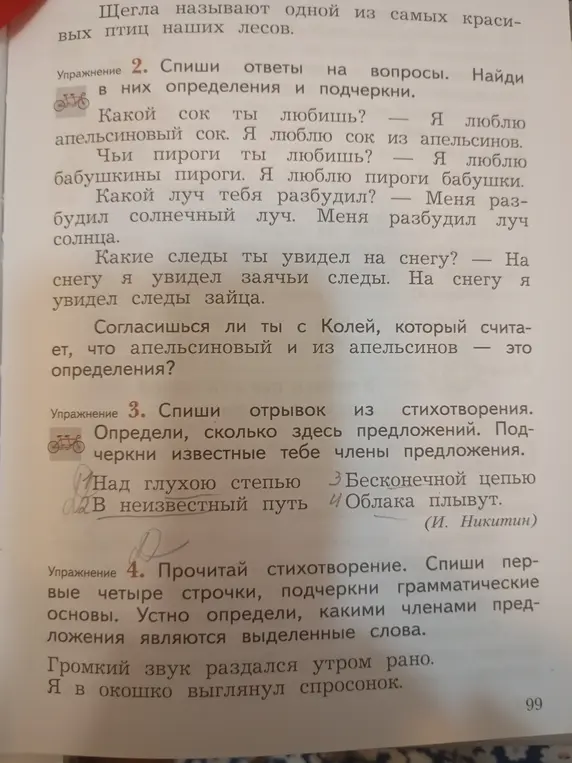 Спиши отрывок из стихотворения, определи, сколько здесь предложений, подчеркни известные тебе члены предложения.