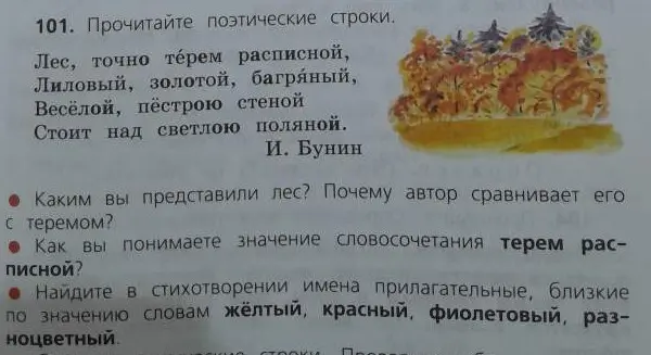 Ответь на вопросы по стихотворению Бунина.